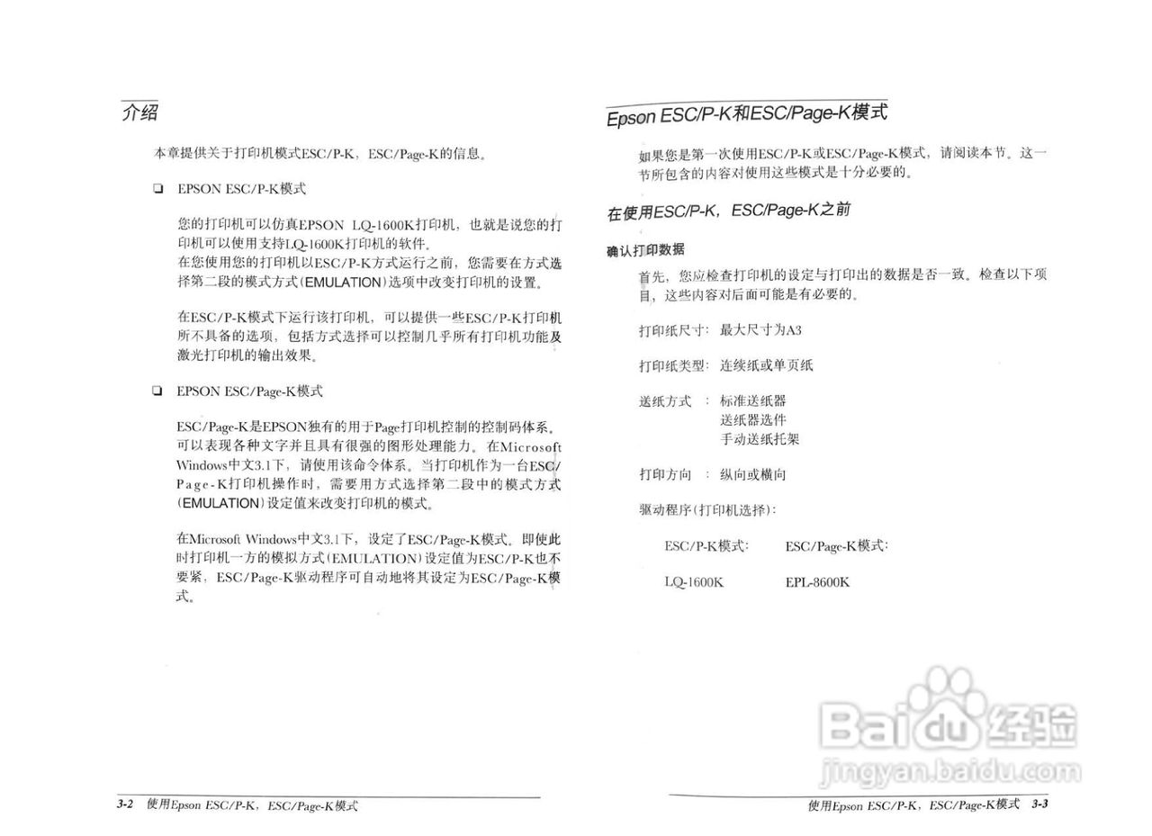 爱普生EPL-8600K彩色激光打印机操作手册:[3]