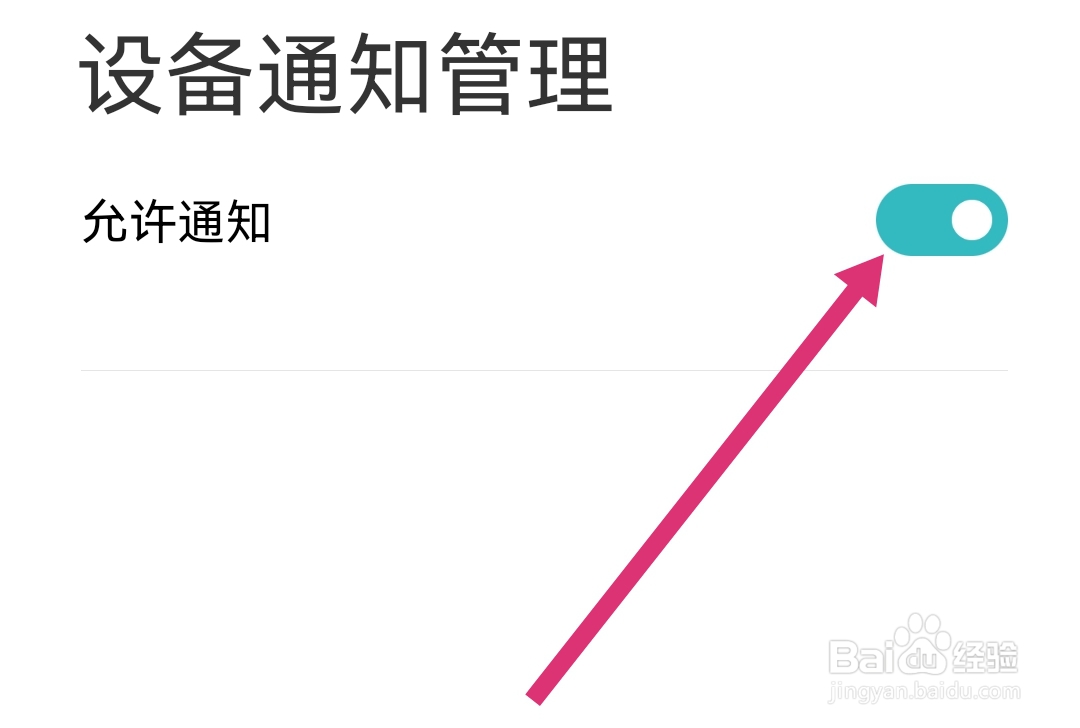 米家APP怎样开启设备通知管理