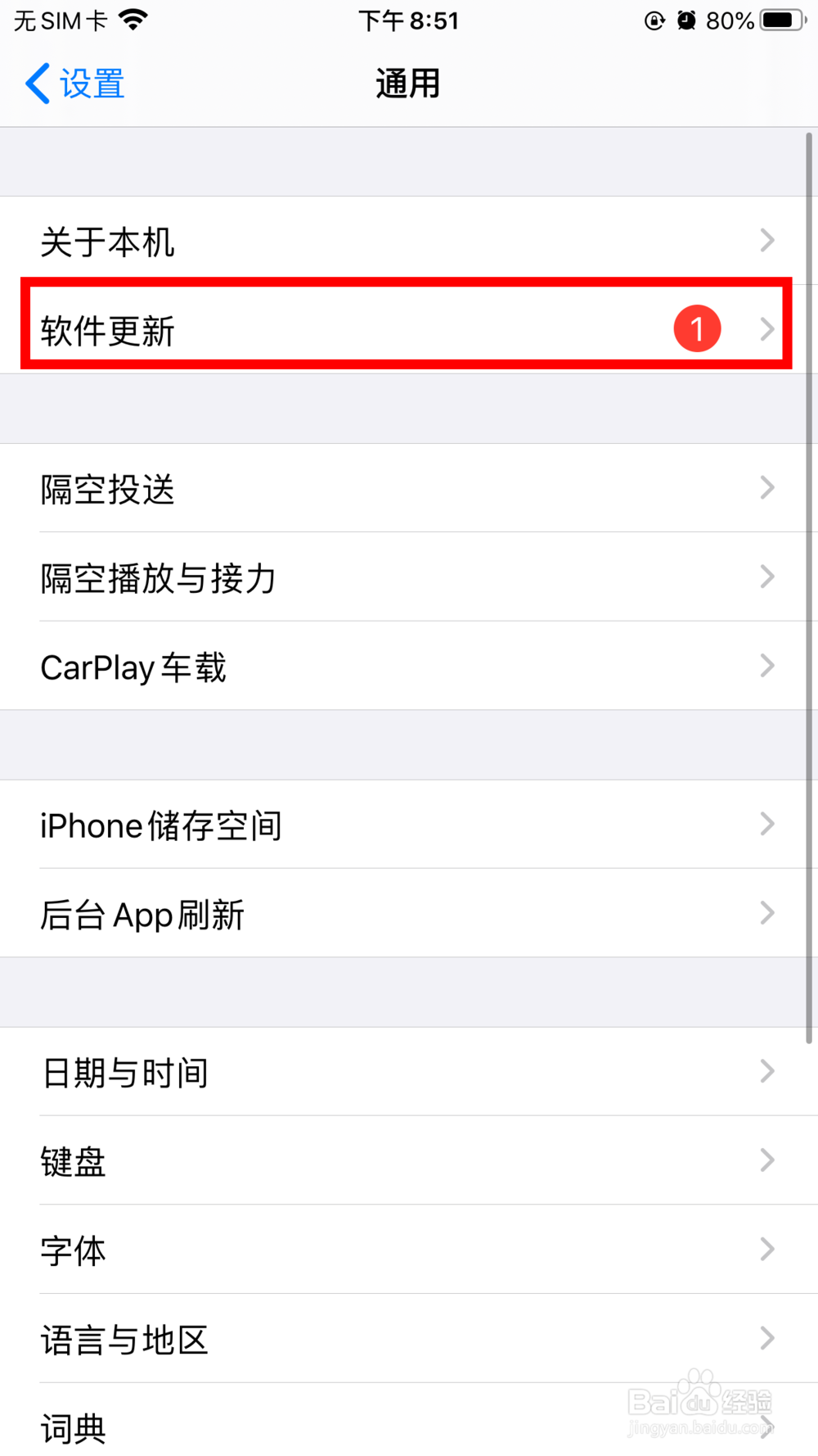 怎样使苹果手机不再提示更新系统？神烦！
