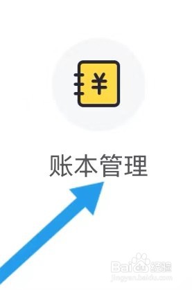小青记账如何能查找到账本管理