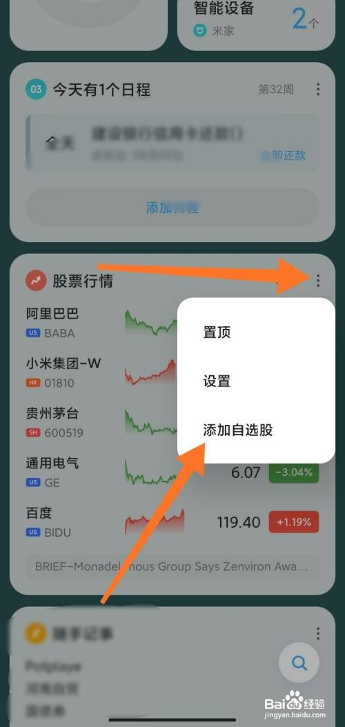 小米手机负一屏如何才能设置显示股票行情
