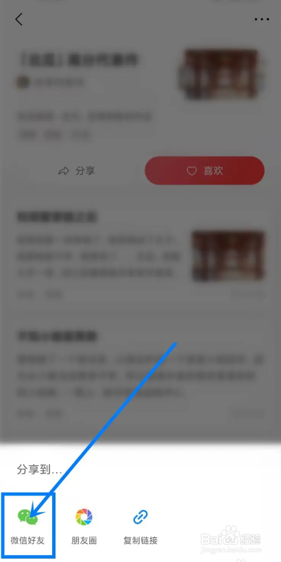 如何使用盐言故事APP将书单分享给微信好友