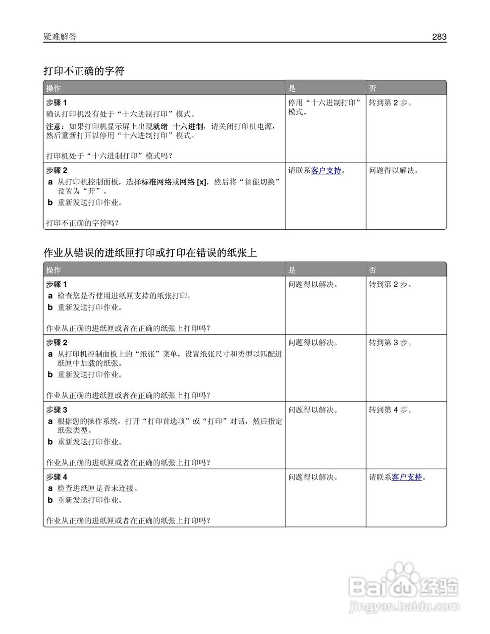 利盟Lexmark MS810打印机说明书:[29]