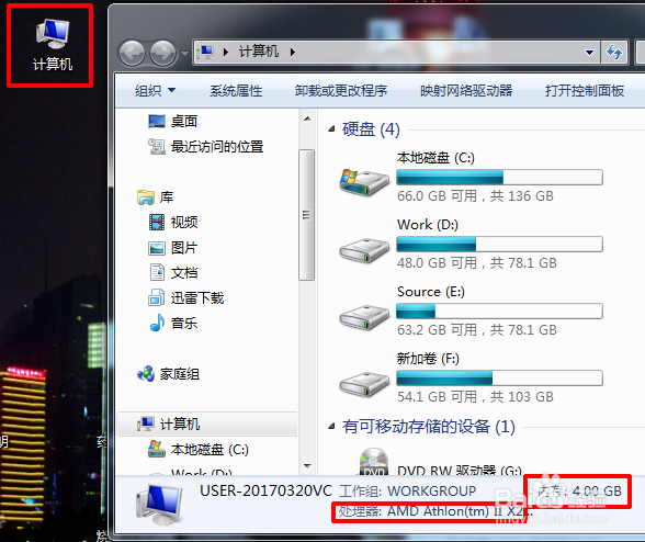 电脑配置怎么查看