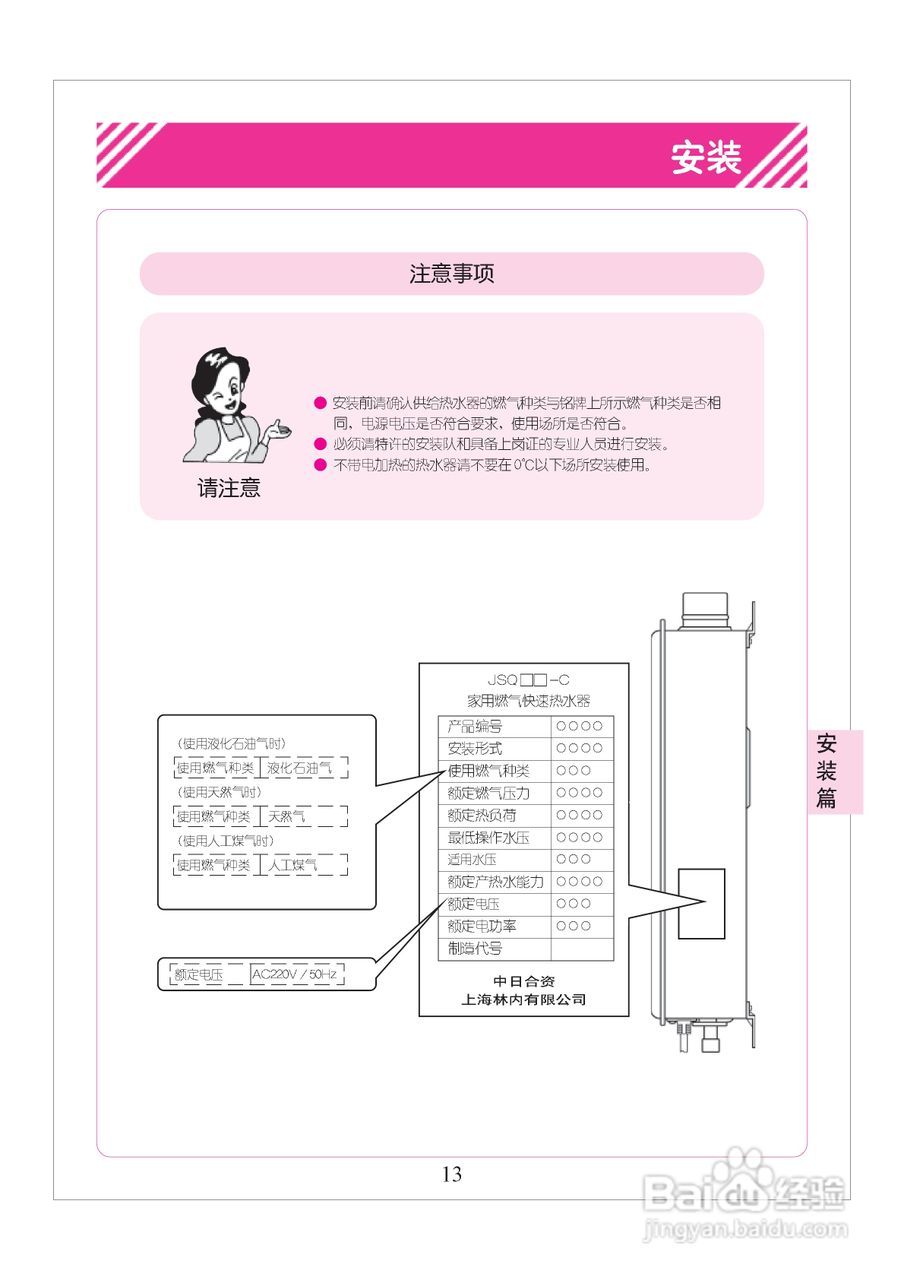 林内热水器JSQ16-C型使用说明:[2]