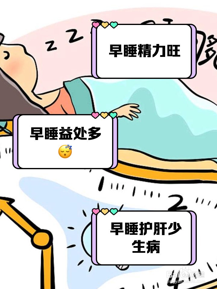 早睡早起的好处是什么