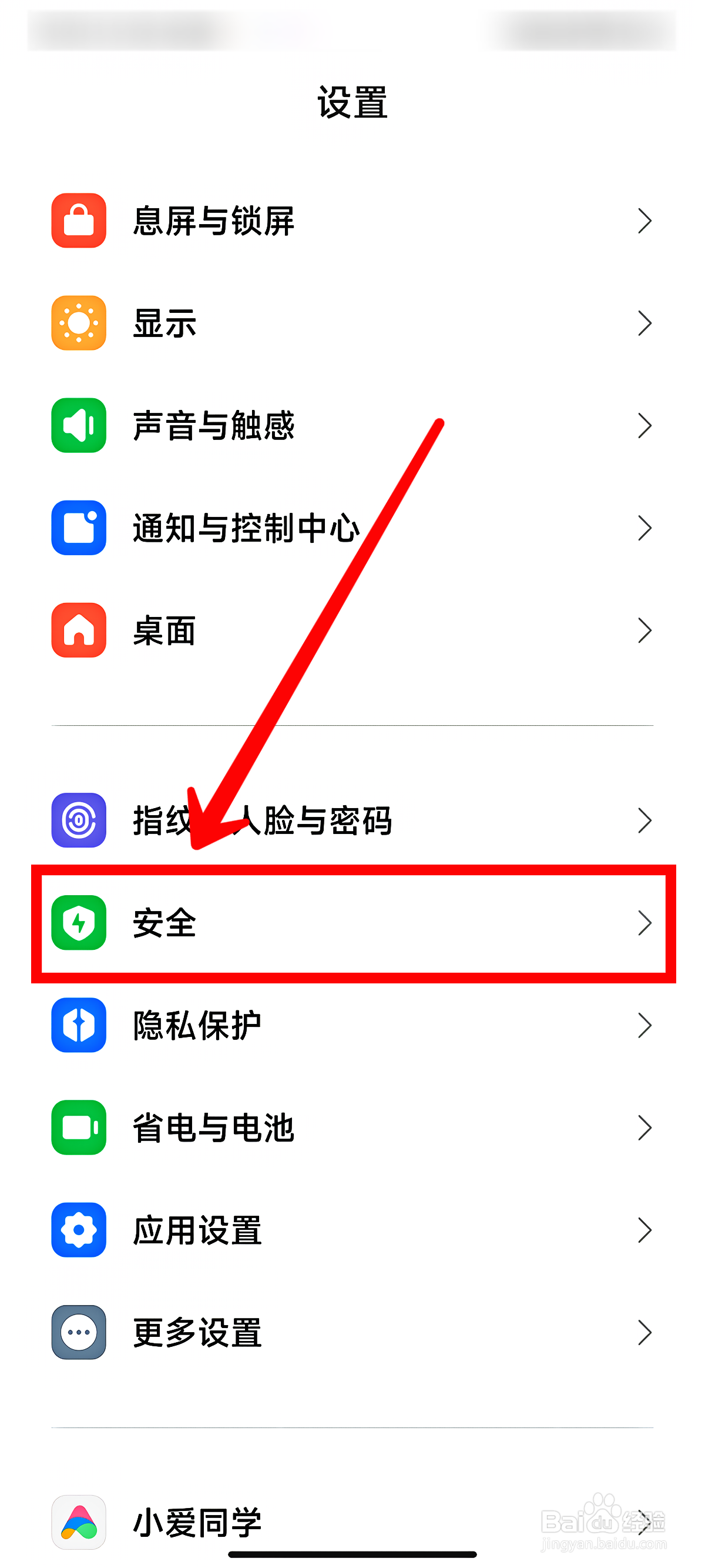 小米手机如何添加紧急联系人