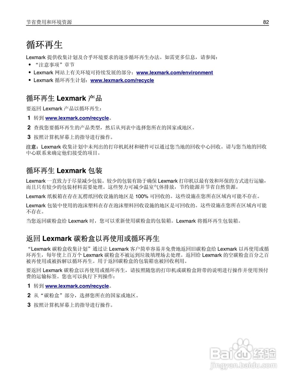 利盟CS310dn彩色打印机说明书:[9]