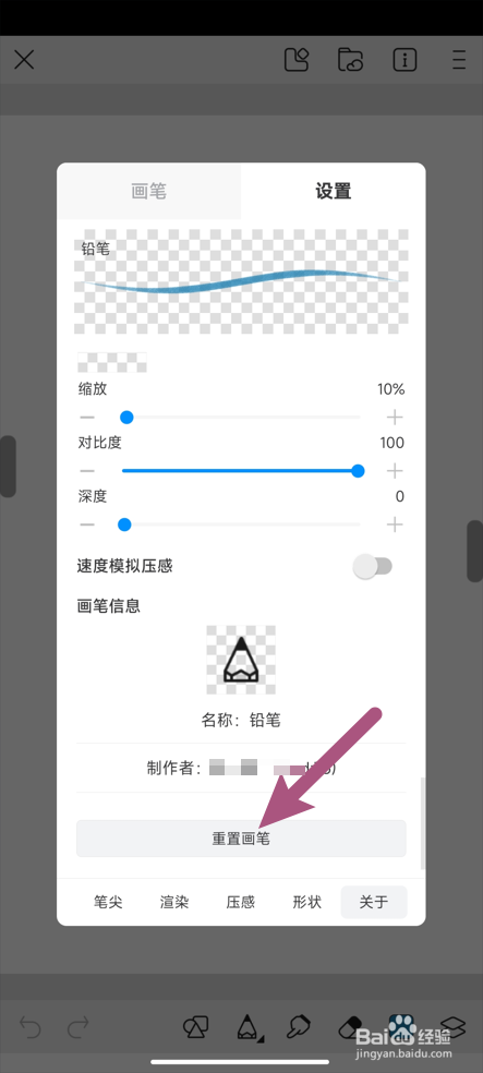 【画世界】怎样重置画笔