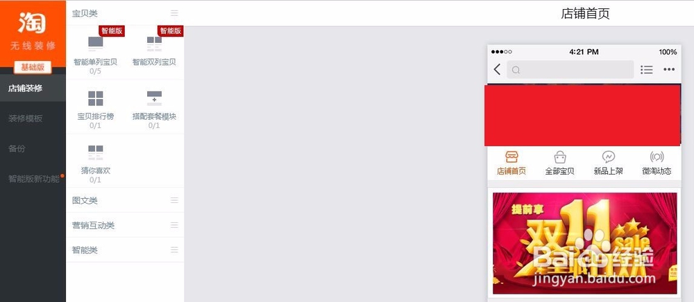 淘宝无线端装修位置