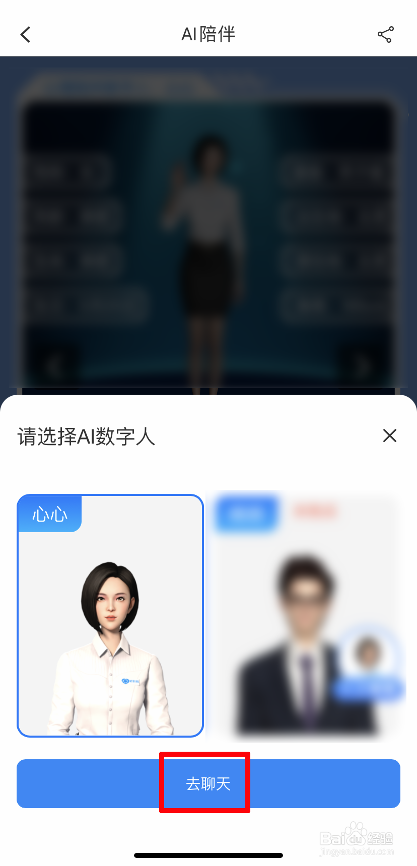 如何在好心情APP使用“心心”心理聊天机器人