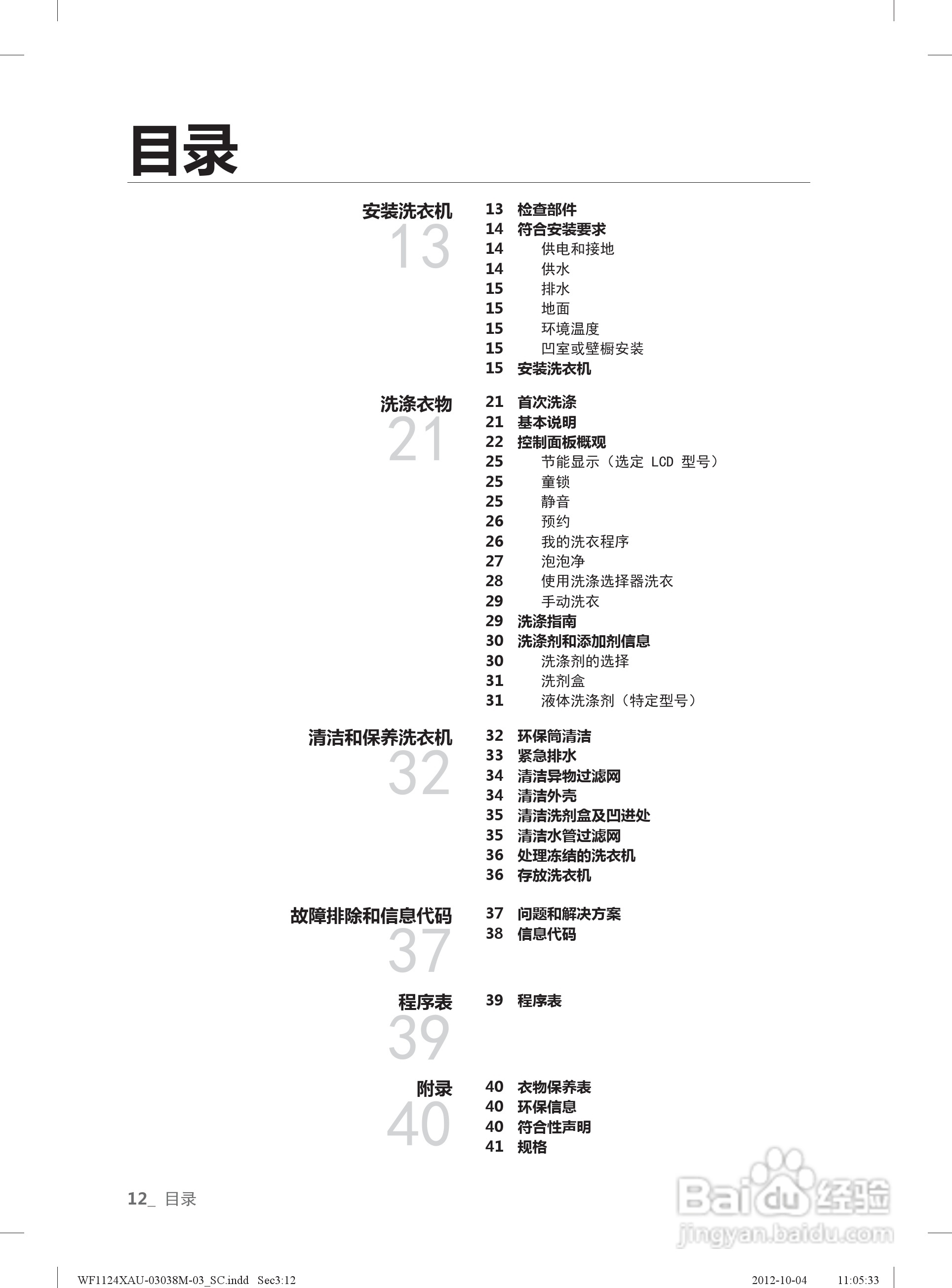 三星WF1124ZBU洗衣机使用说明书:[2]