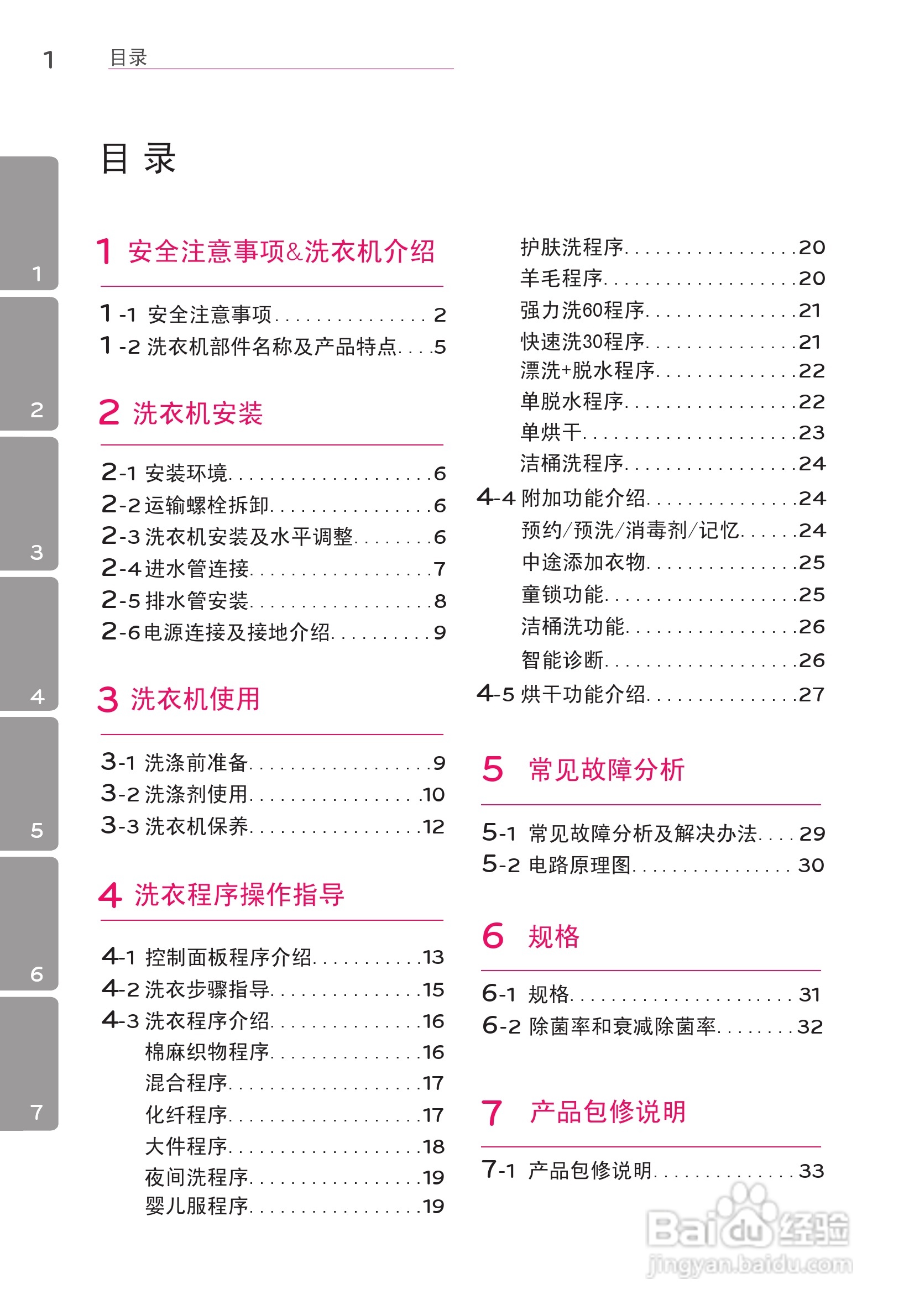 LG WD-A14396D洗衣机使用说明书:[1]