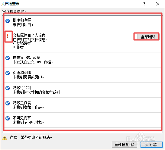 excel2010如何对文档进行检查