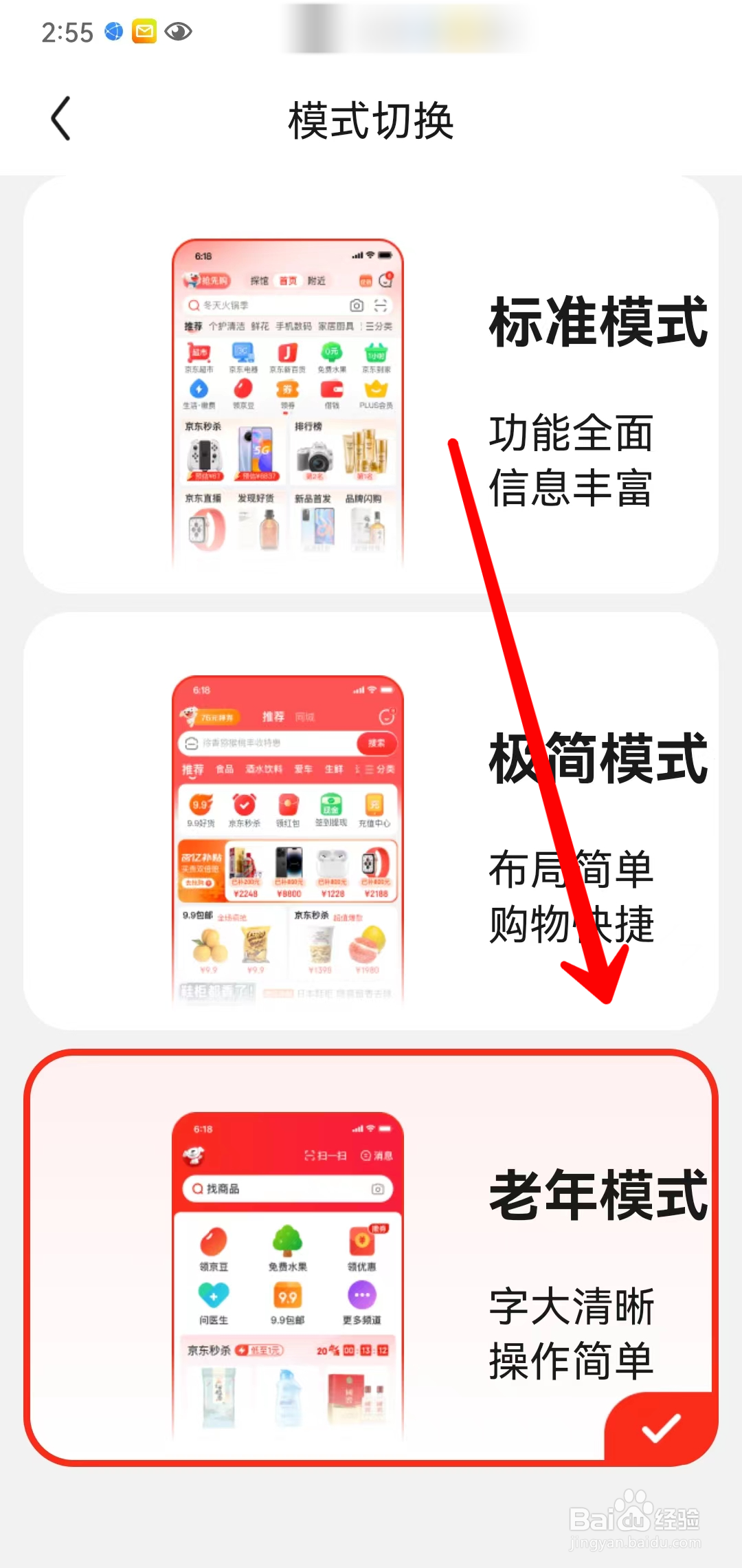 京东怎样切换老年模式