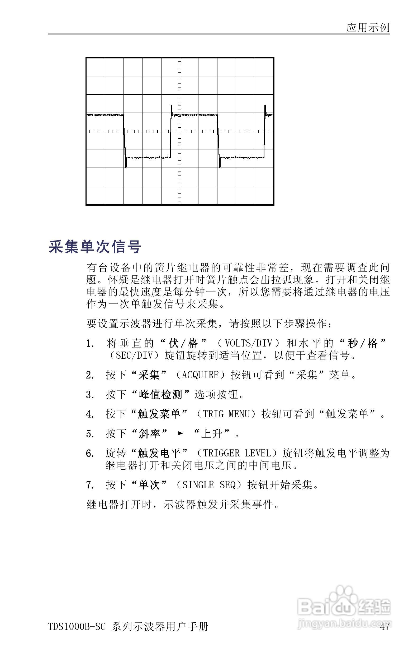 TDS1012B-SC彩屏全中文便携式数字示波器说明书:[8]