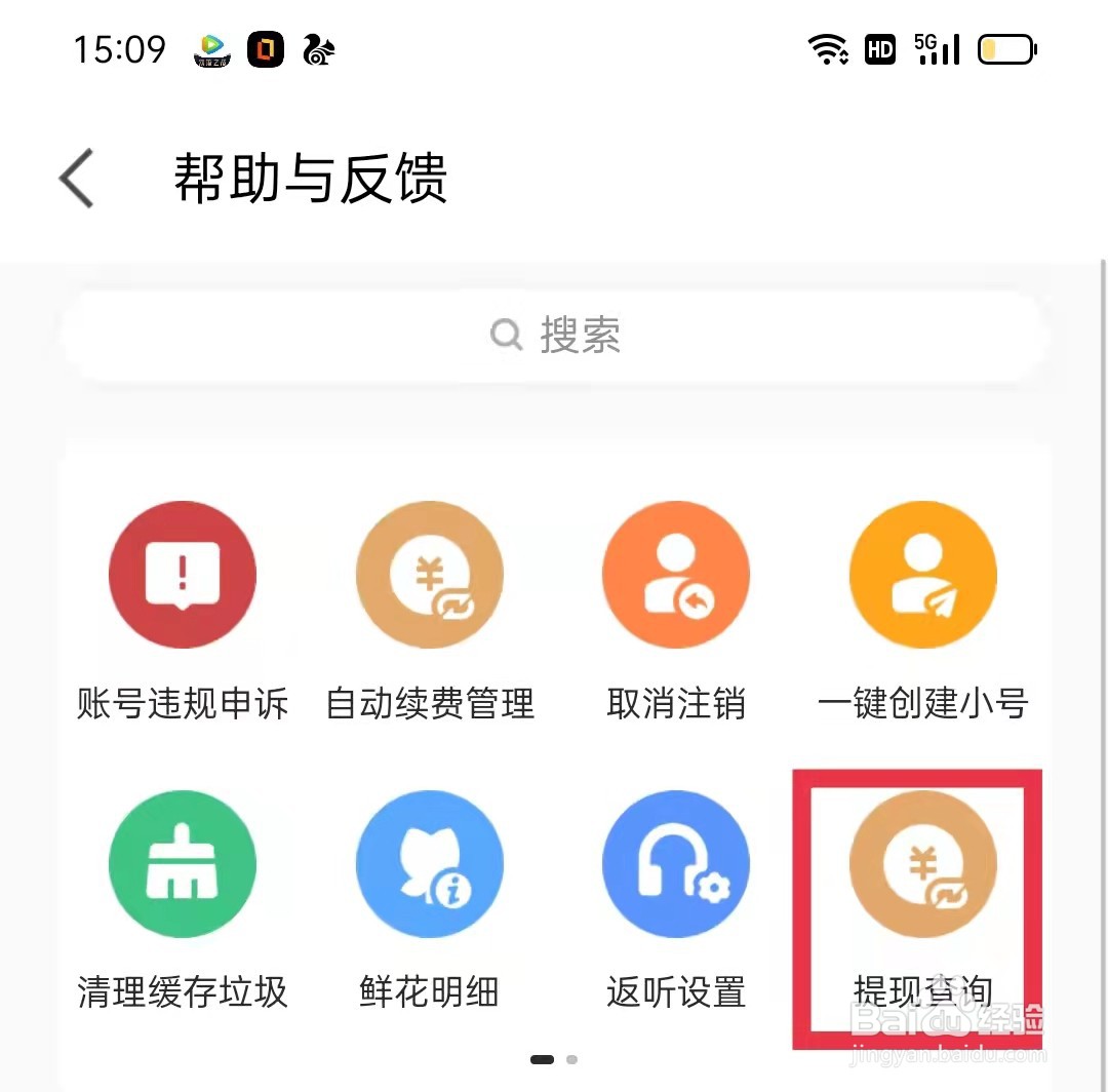 全民K歌App怎么查看提现记录