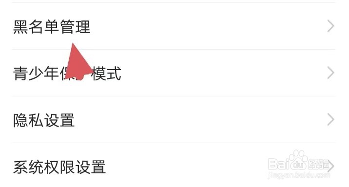 喔喔开黑如何找到黑名单管理