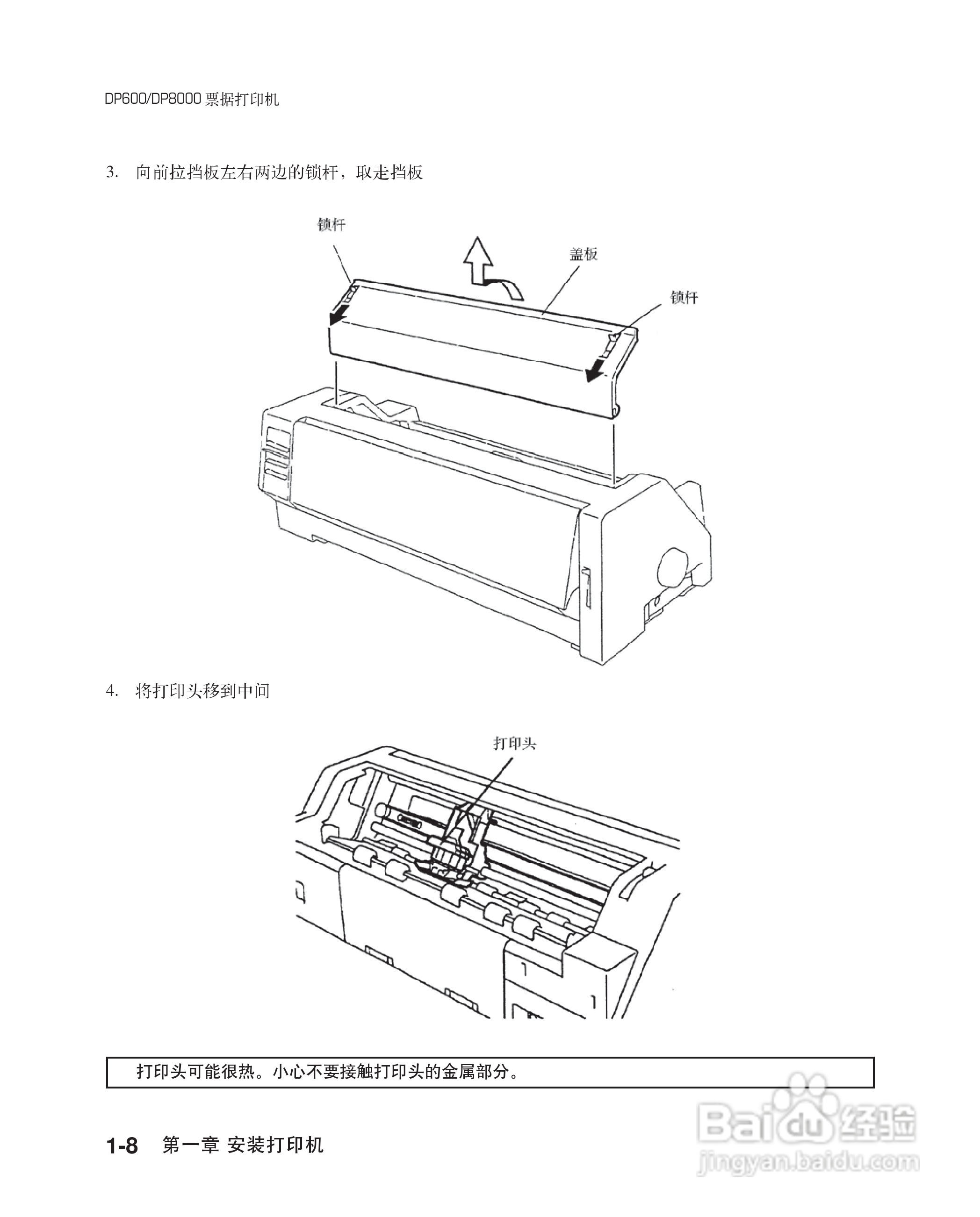 联想票据打印机dp600用户手册:[2]