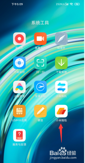 小米钱包如何完成实名认证