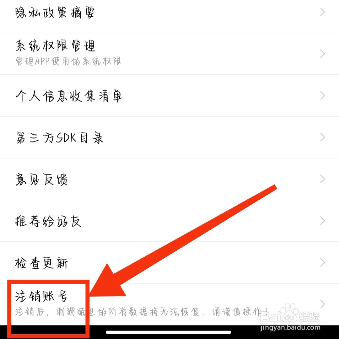刺猬猫阅读APP如何注销账号