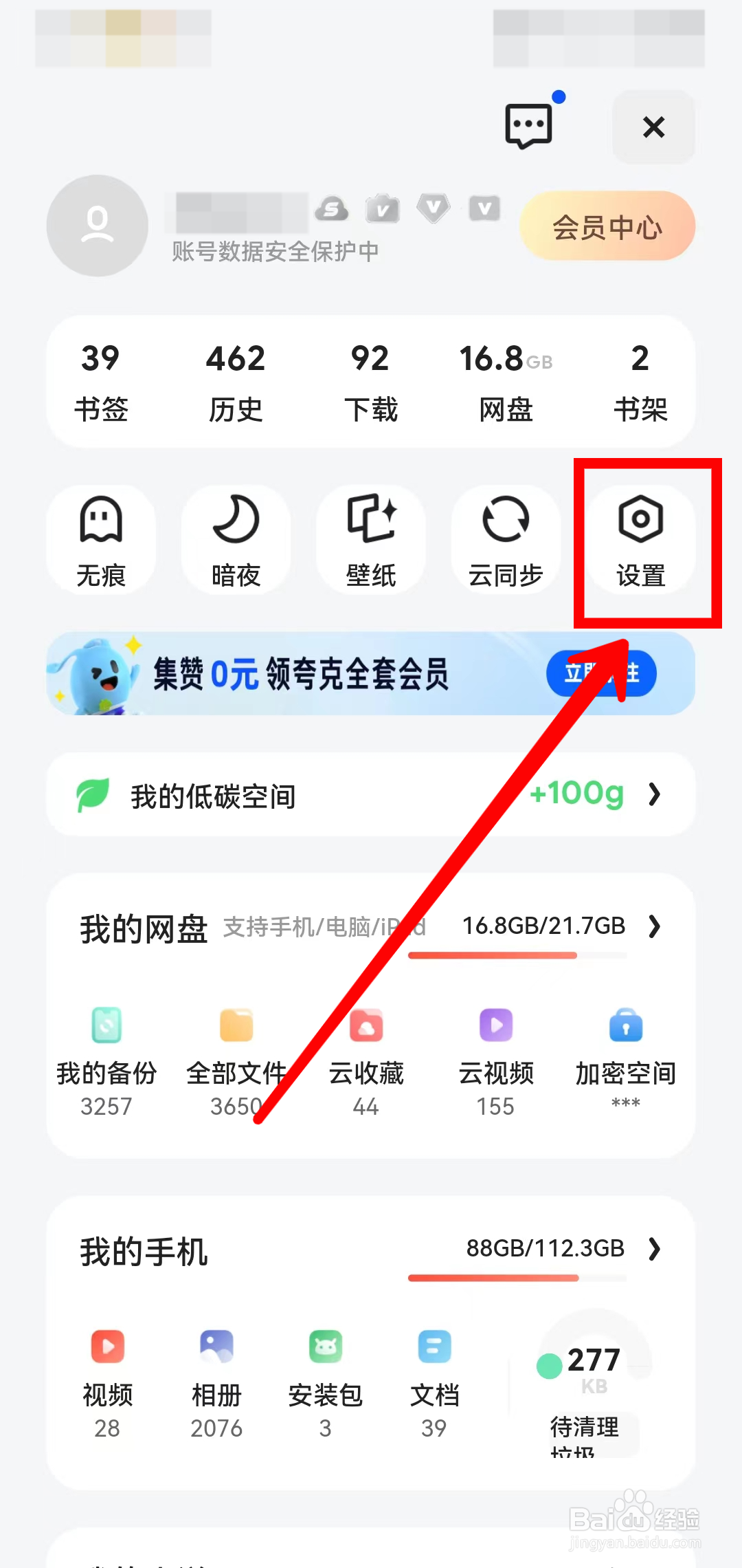 夸克浏览器怎样取消自动续费
