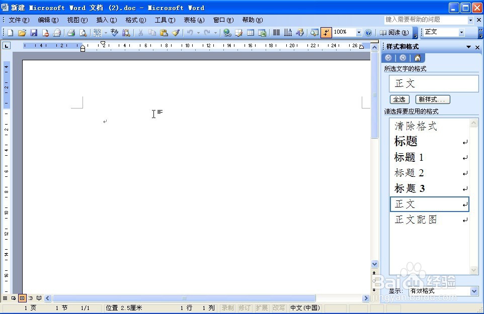 Word2003 如何删除格式