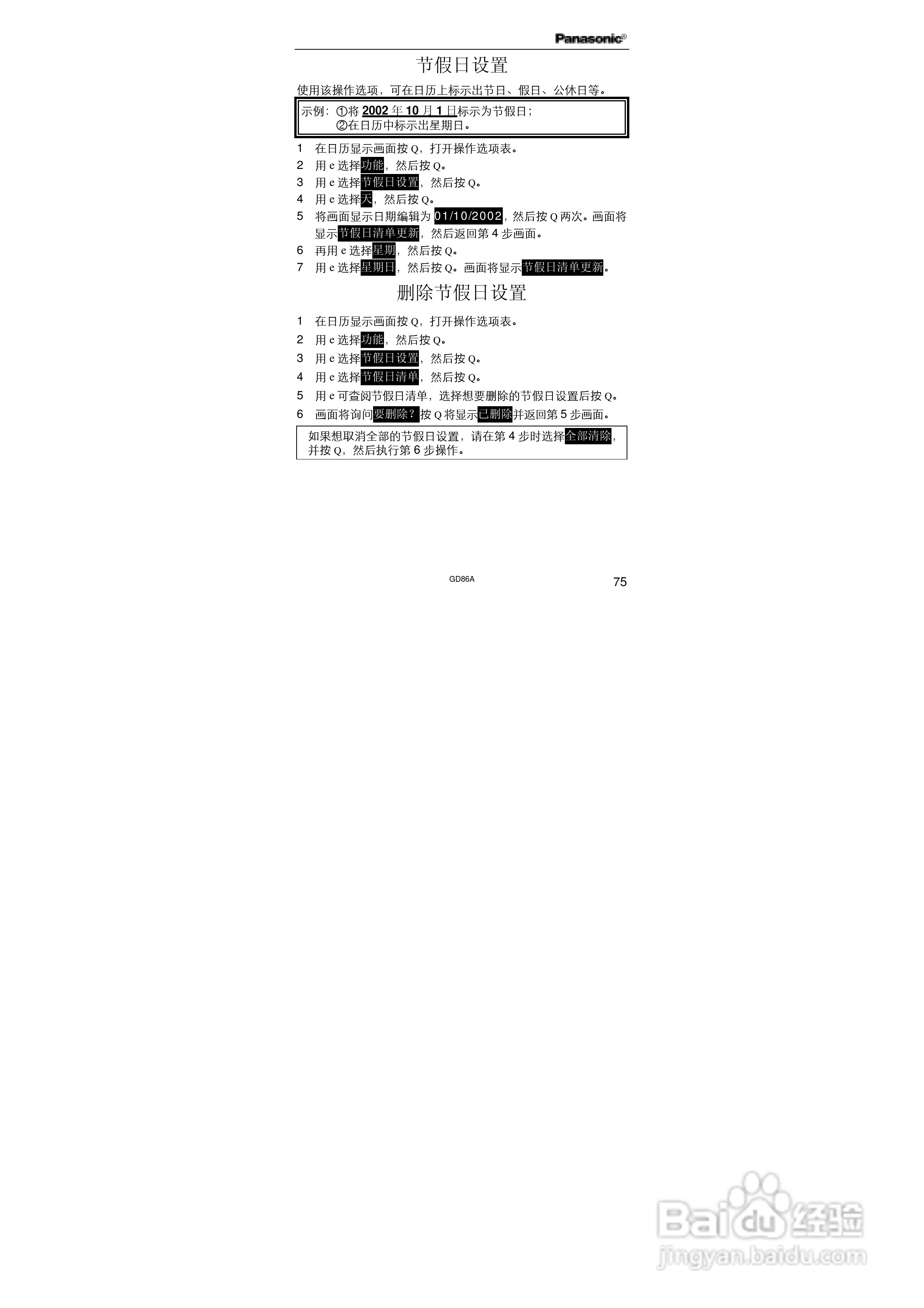 松下EB-GD86A手机使用说明书:[9]