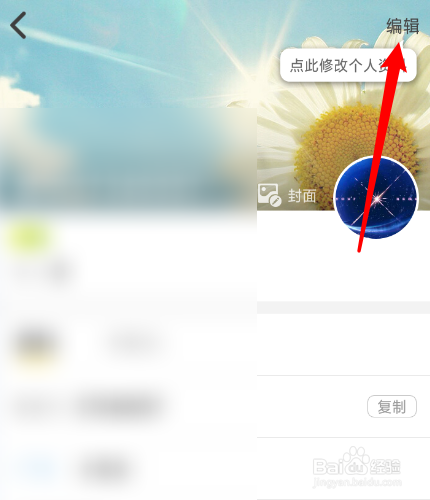 情咖FM怎么上传图片？