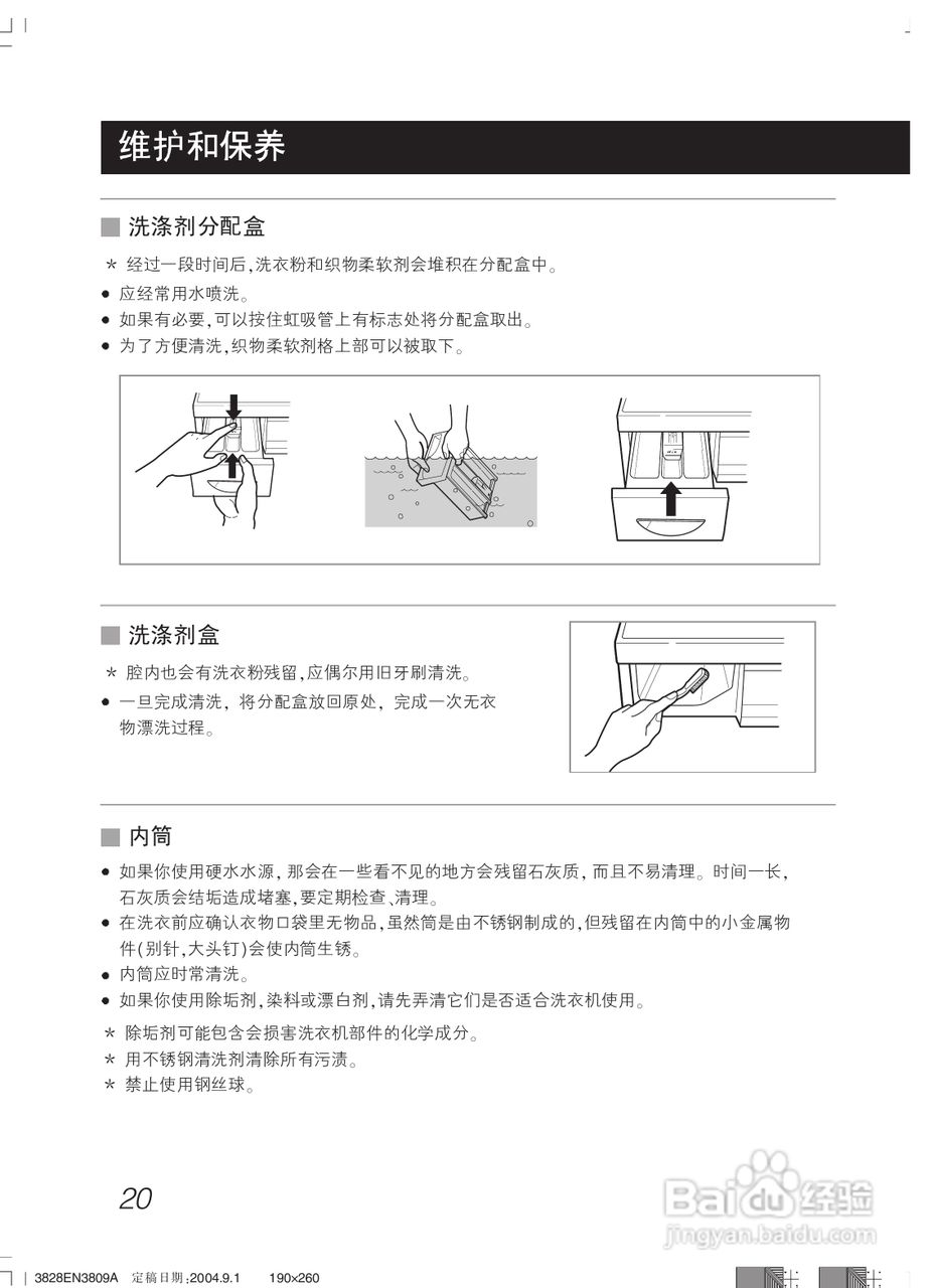 LG WD-N8010(0-9)洗衣机使用说明书:[2]