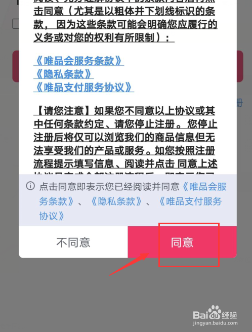 唯品会如何注册