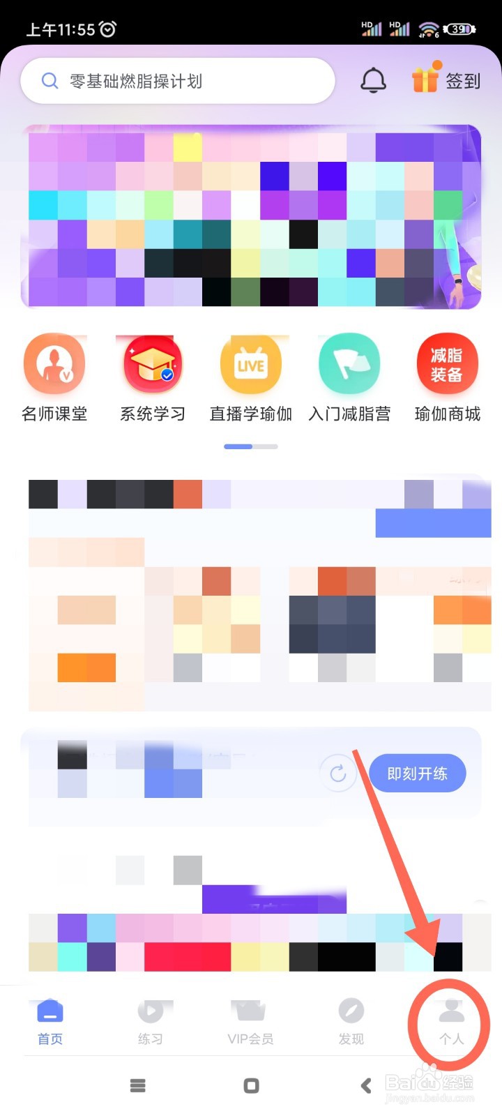 每日瑜伽如何开启震动提醒