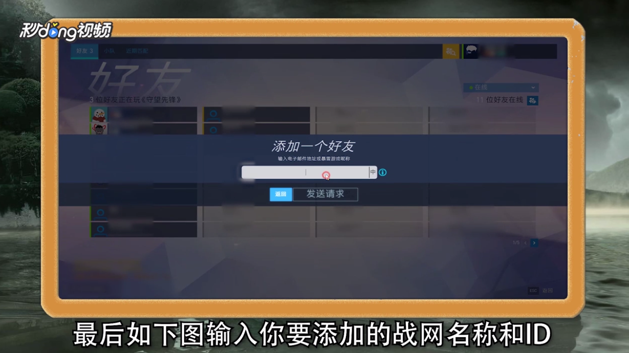 守望先锋怎么加好友