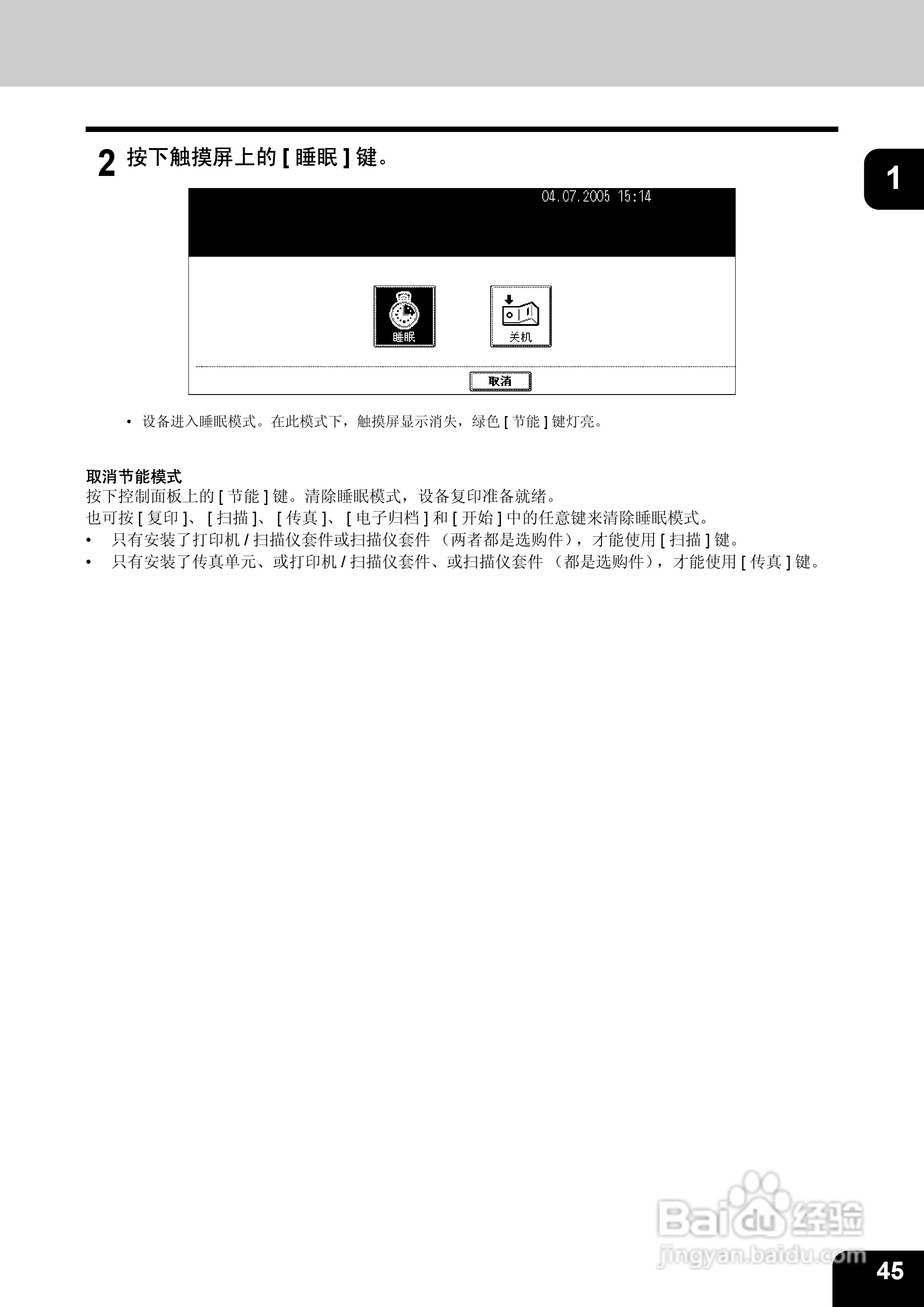 东芝 e-STUDIO233一体机说明书:[5]