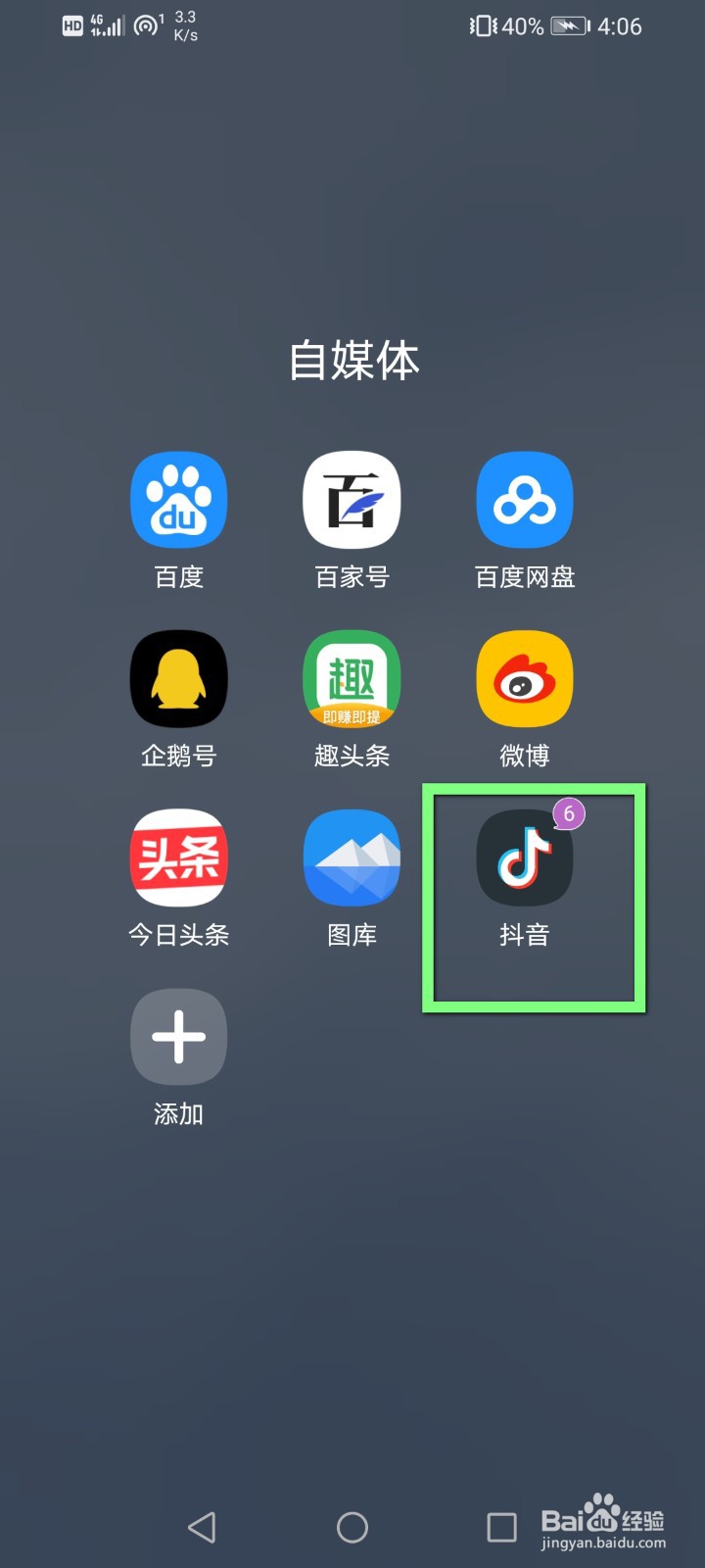 抖音怎么改备注名