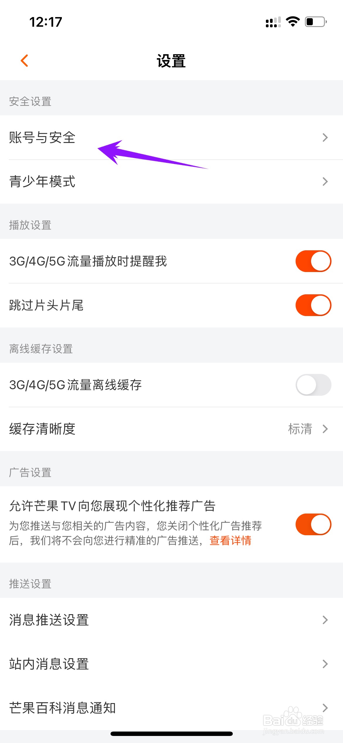 芒果tv怎么查看登录设备