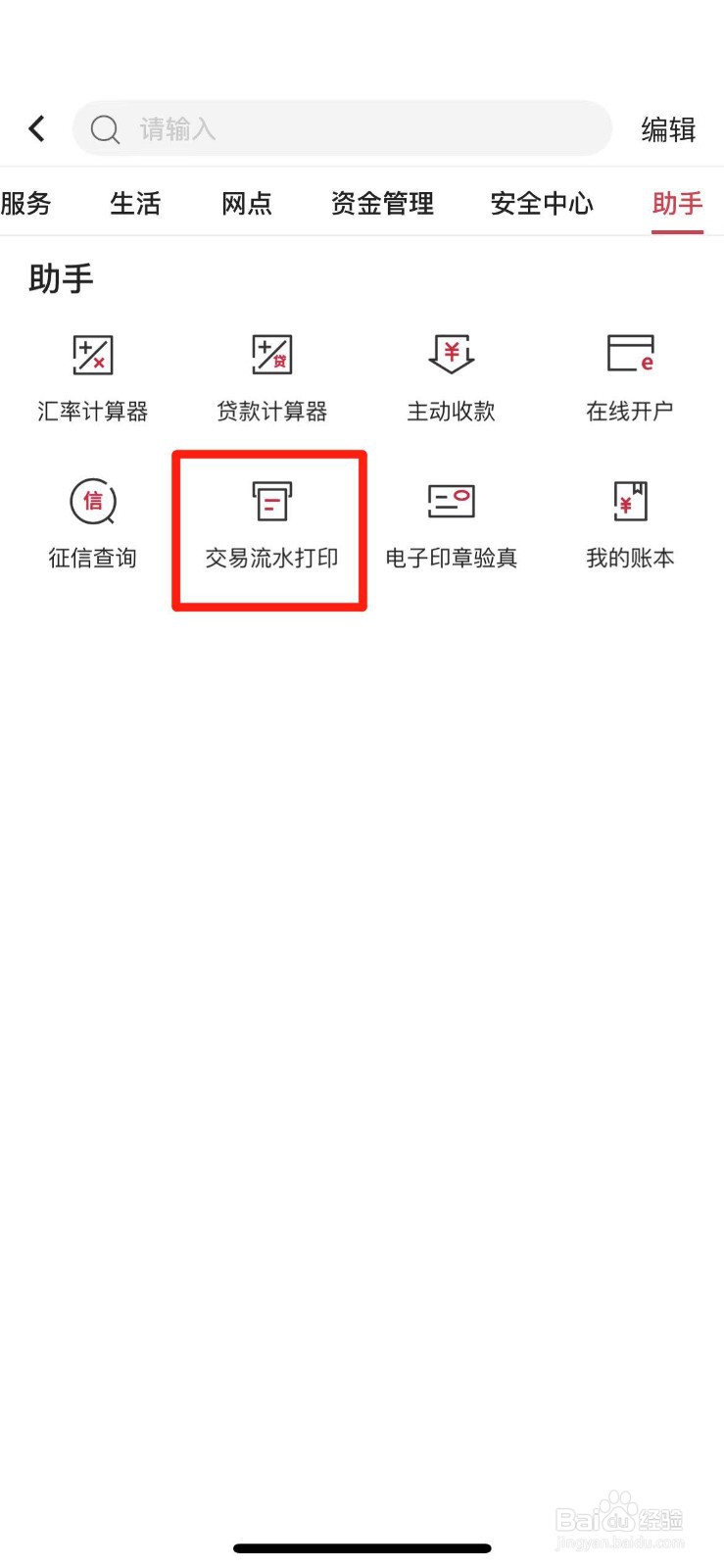 中国银行交易流水如何打印