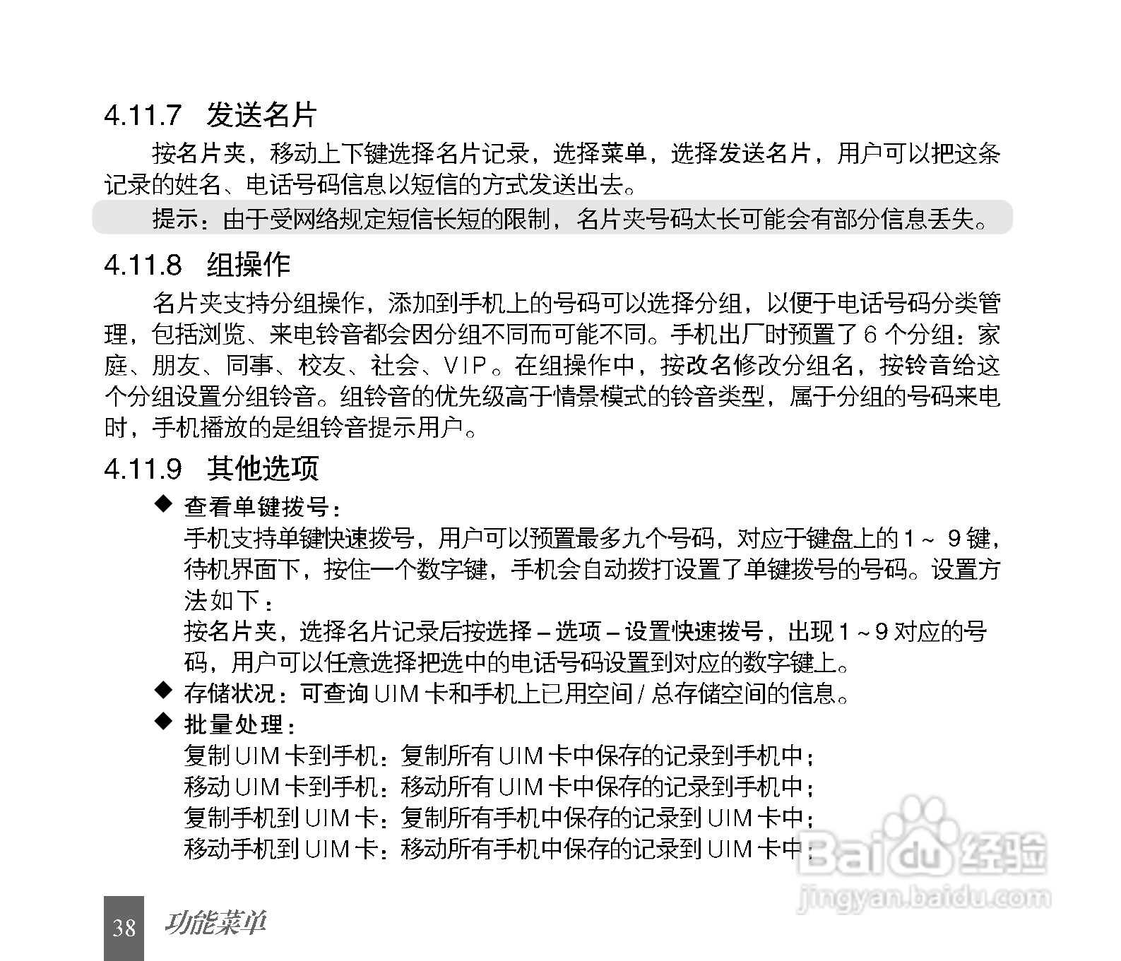 中兴C600手机使用说明书:[4]
