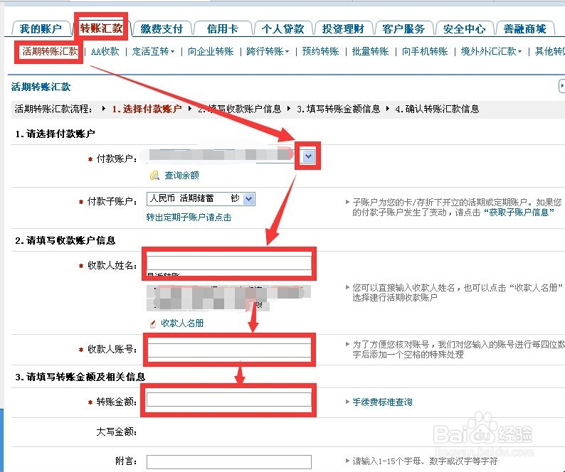 网上银行汇款操作步骤演示