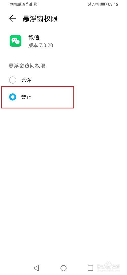 微信怎么关闭通话悬浮窗