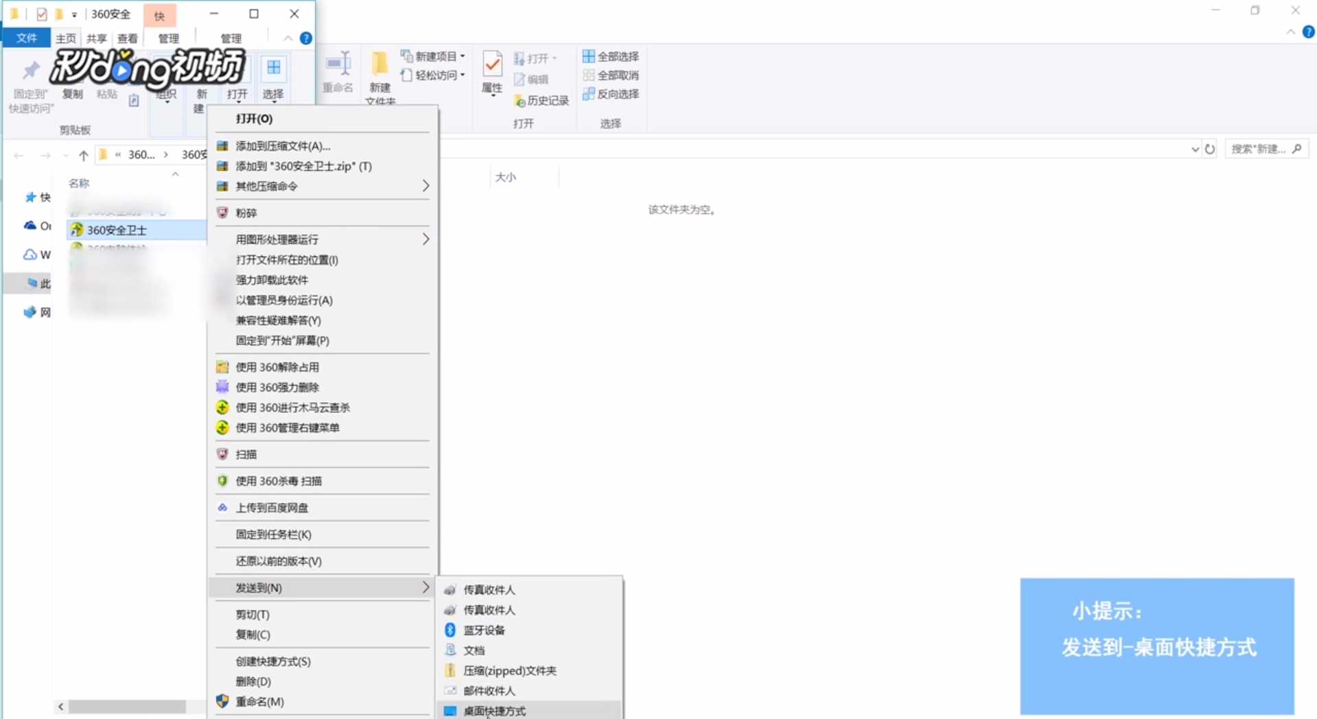 360安全卫士怎么创快捷方式