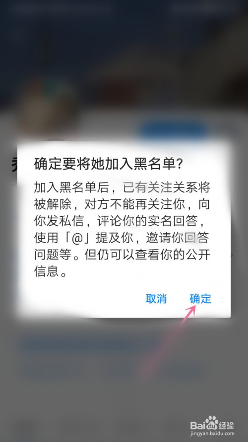 知乎怎么把用户加入黑名单