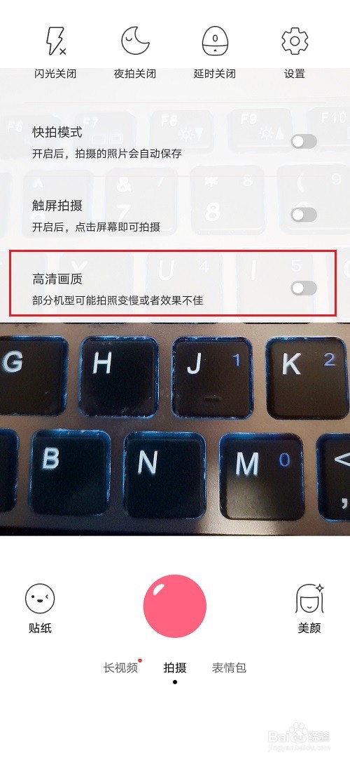 布丁相机怎么设置高清画质