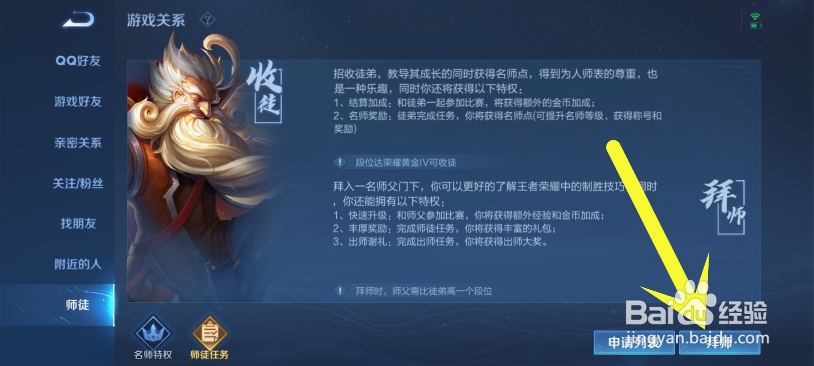 王者荣耀怎么拜师