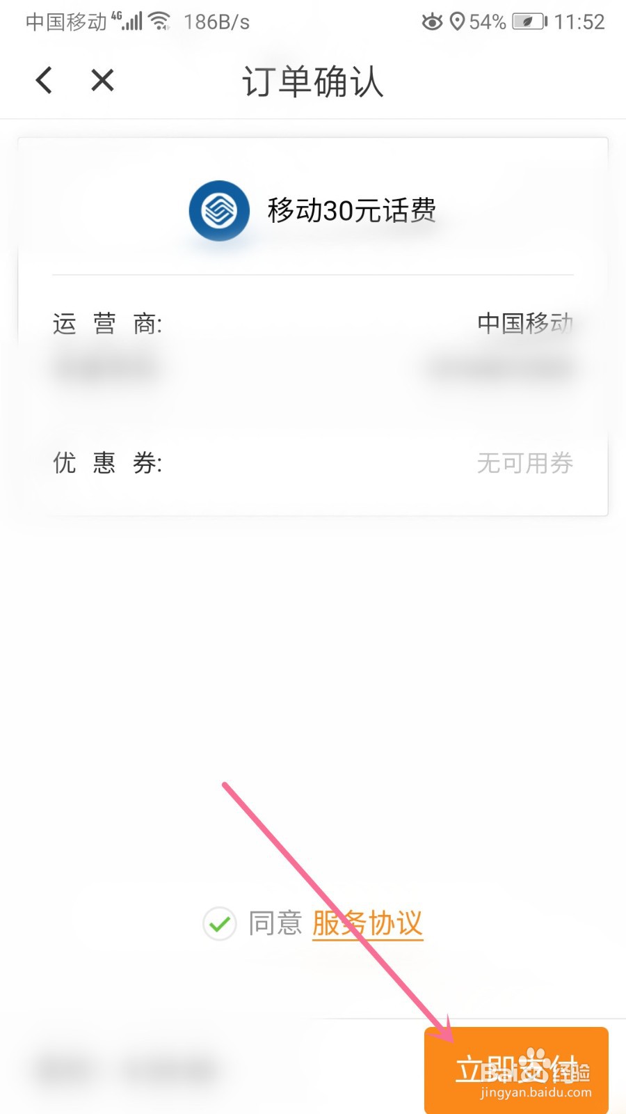 滴滴出行怎么给手机号充值