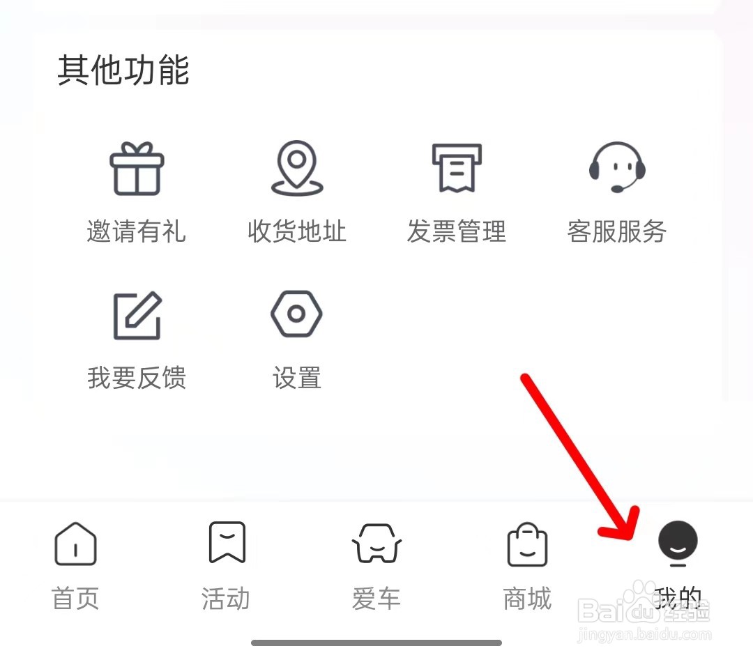 东风风神app如何找到关于我们