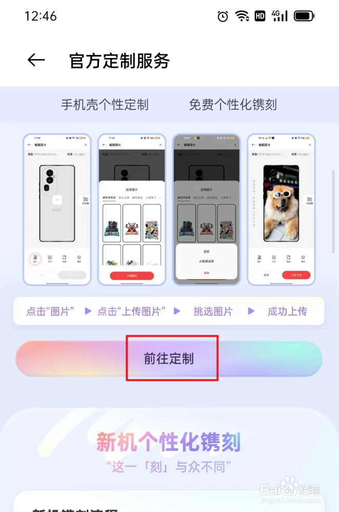 如何定制手机壳