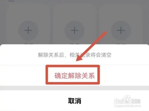 如何解除QQ的亲密关系