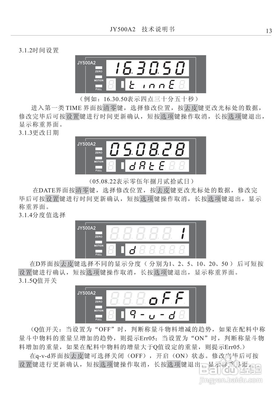 龙芯JY500A2减量配料控制器说明书:[2]