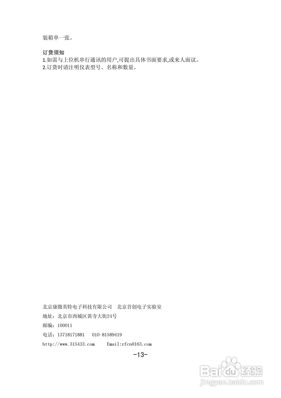 汇达液位智能无线监测数字显示控制仪说明书:[2]